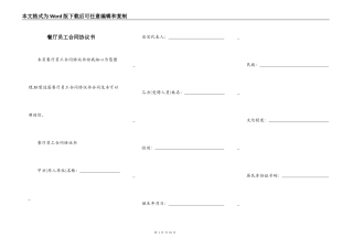 餐厅员工合同协议书