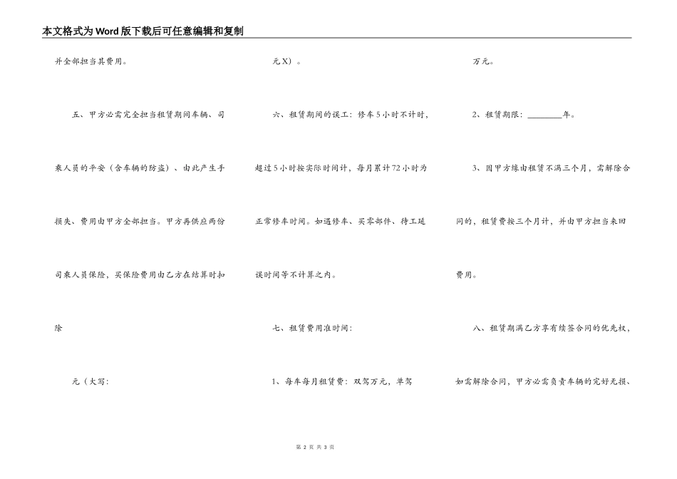 网签版小型工程合同样板_第2页