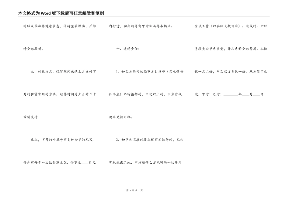 网签版小型工程合同样板_第3页