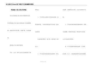 网签版小型工程合同样板