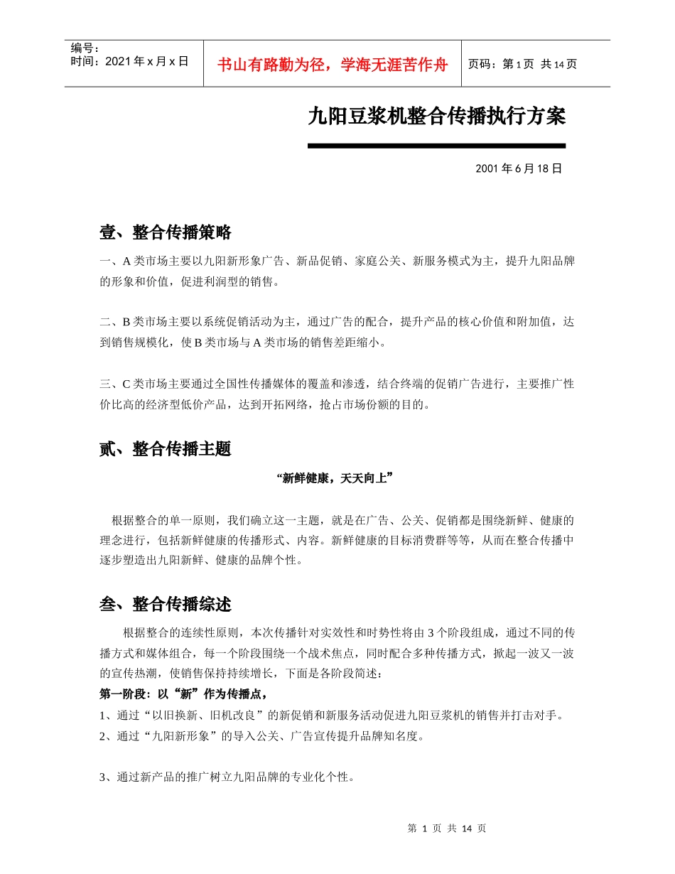 九阳整合推广方案(1)_第1页