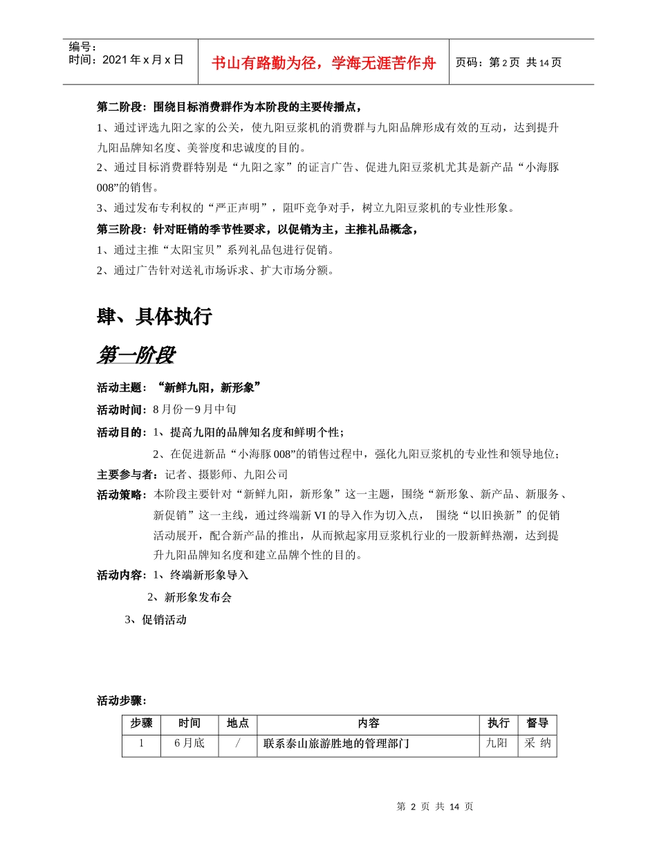 九阳整合推广方案(1)_第2页