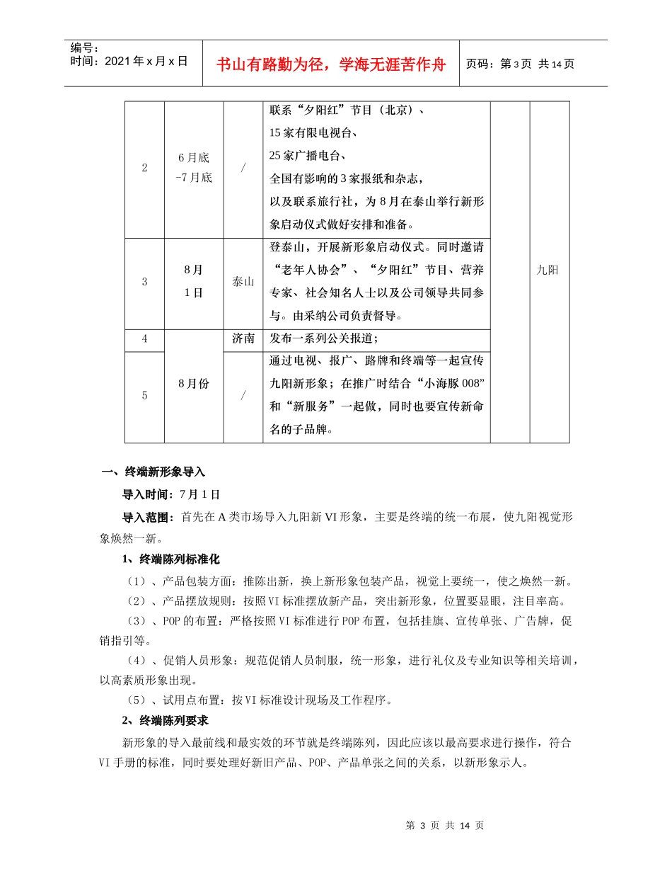九阳整合推广方案(1)_第3页