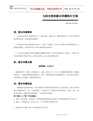 九阳整合推广方案(1)