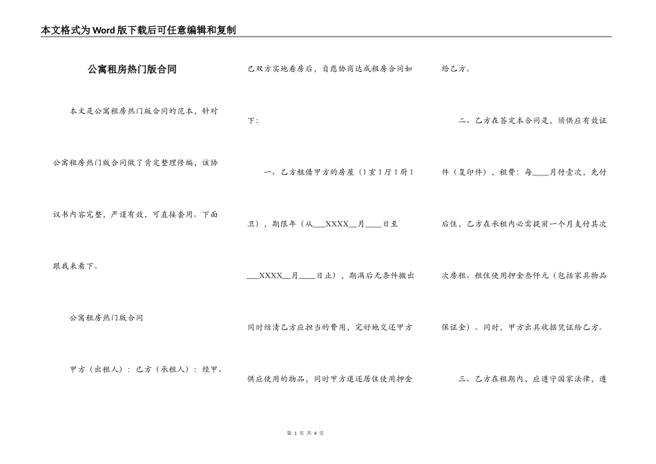公寓租房热门版合同_第1页