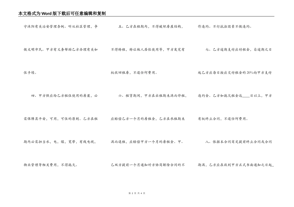 公寓租房热门版合同_第2页