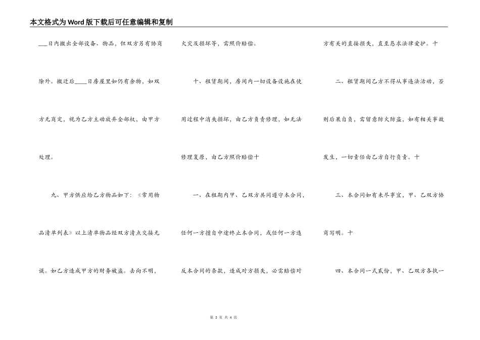 公寓租房热门版合同_第3页