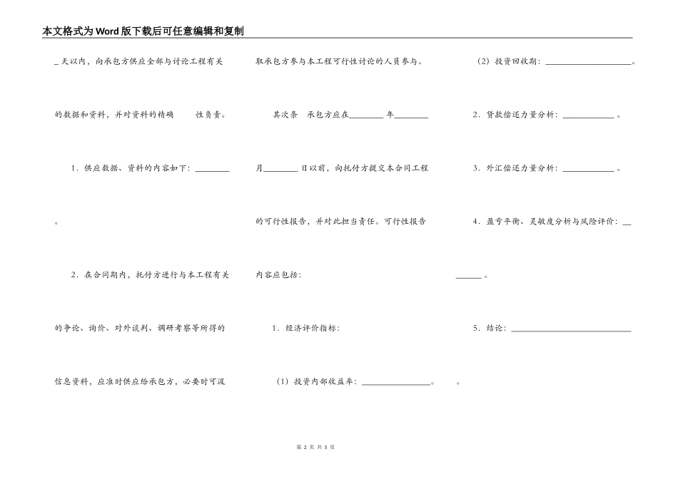 建设工程可行性研究合同（二）_第2页