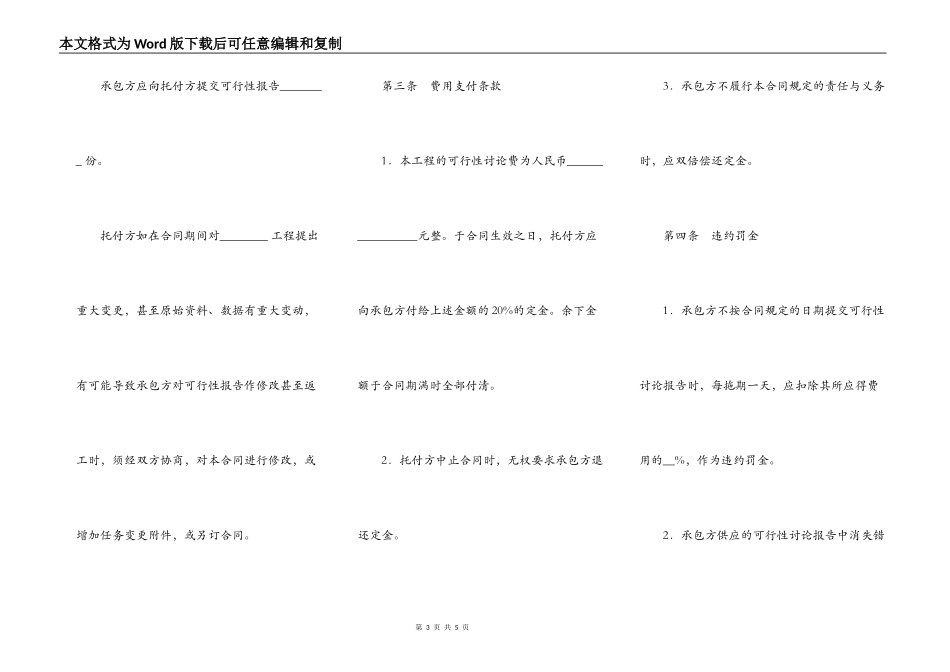 建设工程可行性研究合同（二）_第3页