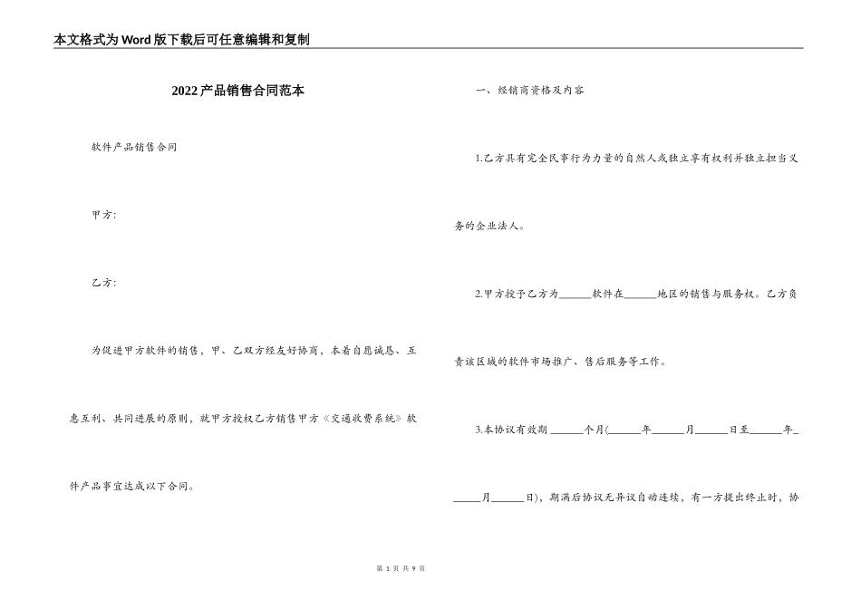 2022产品销售合同范本_第1页