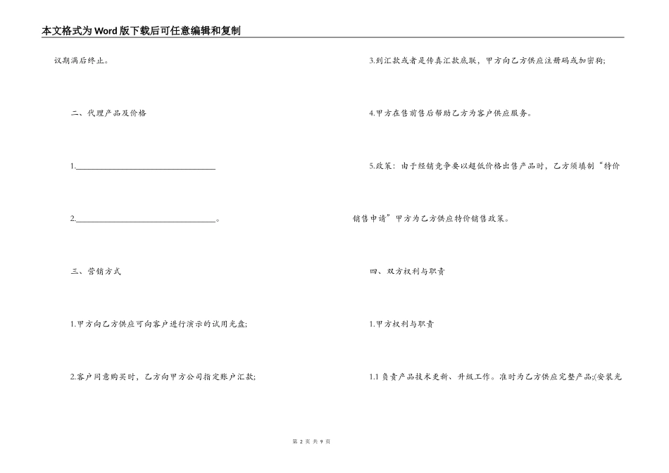 2022产品销售合同范本_第2页