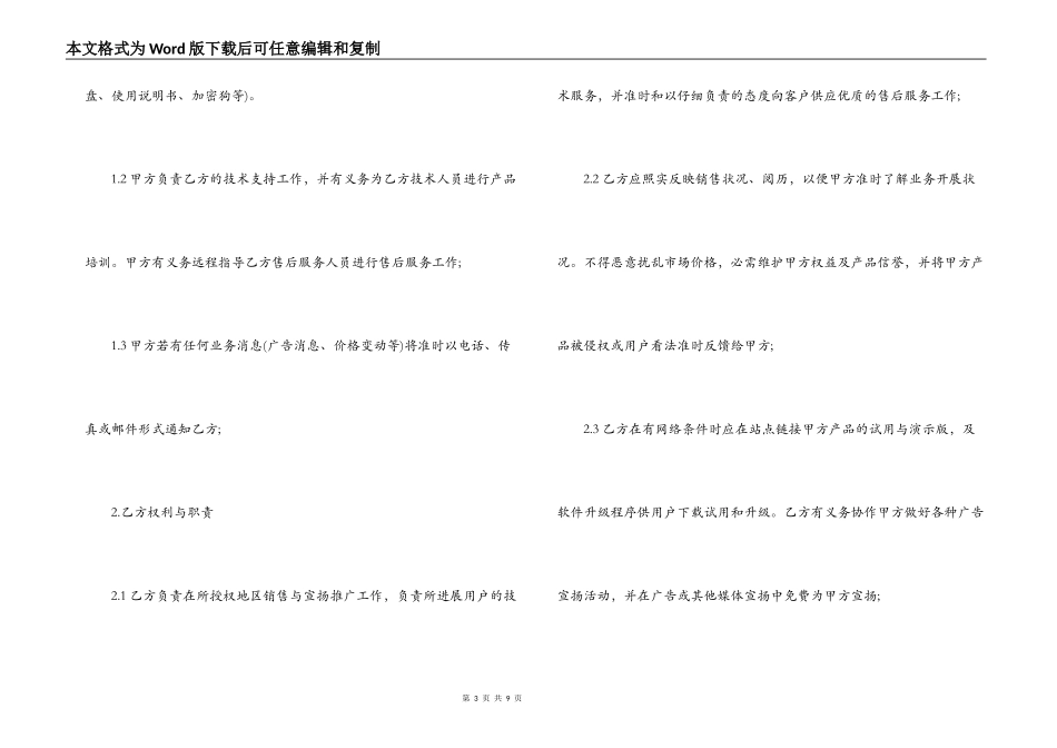2022产品销售合同范本_第3页