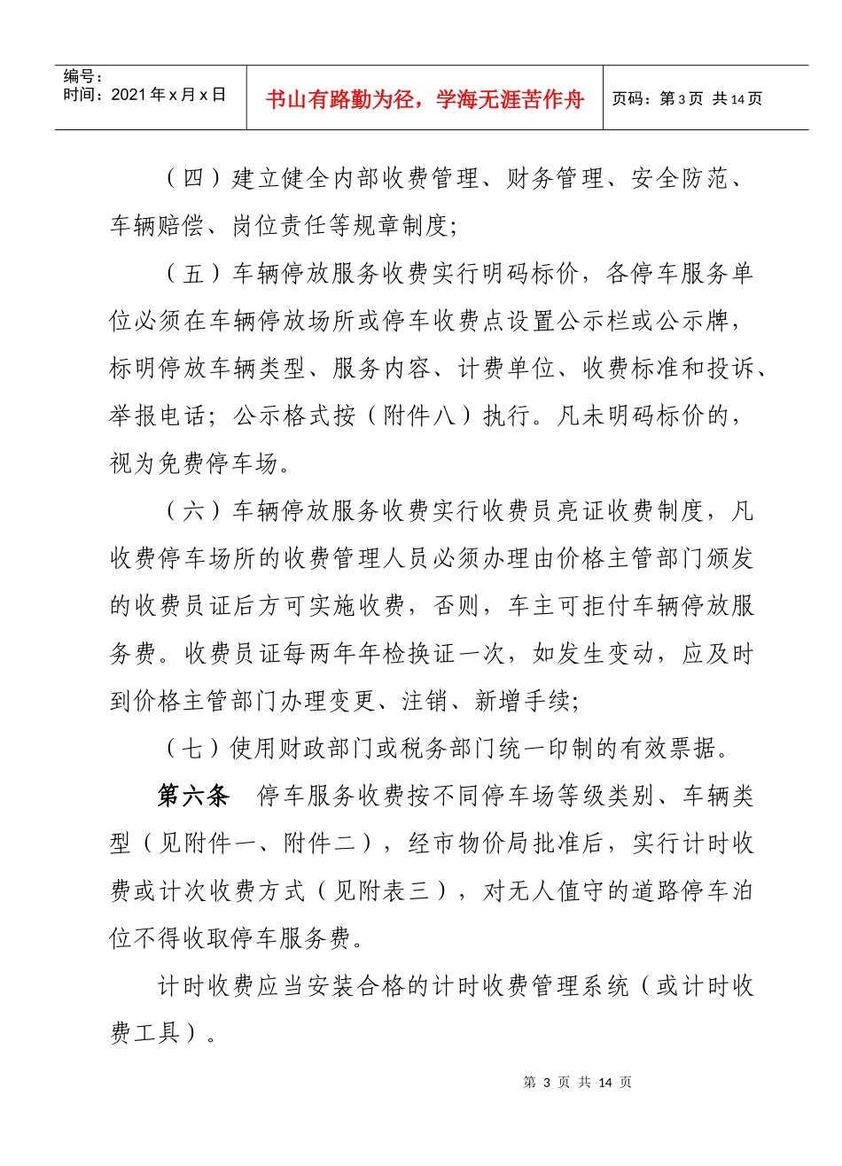 丹阳市车辆停放服务收费管理办法_第3页