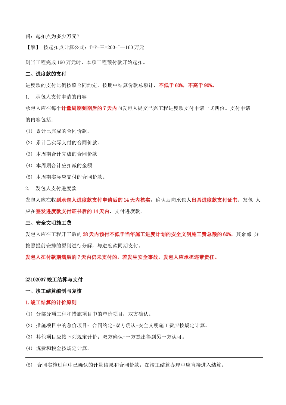合同价款约定与工程结算_第3页