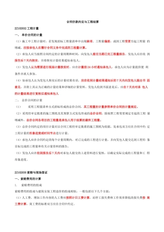 合同价款约定与工程结算