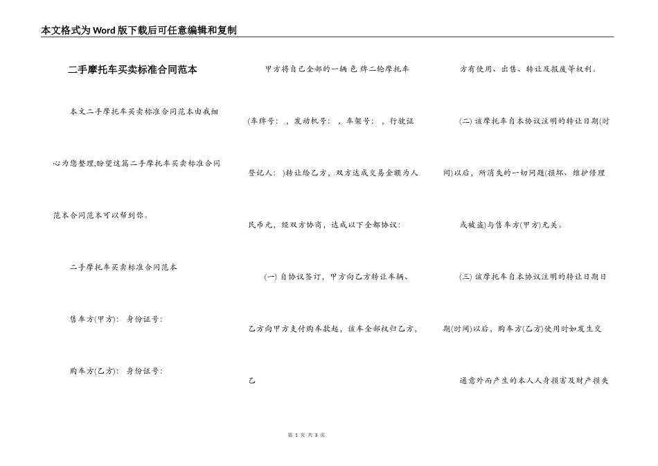 二手摩托车买卖标准合同范本_第1页