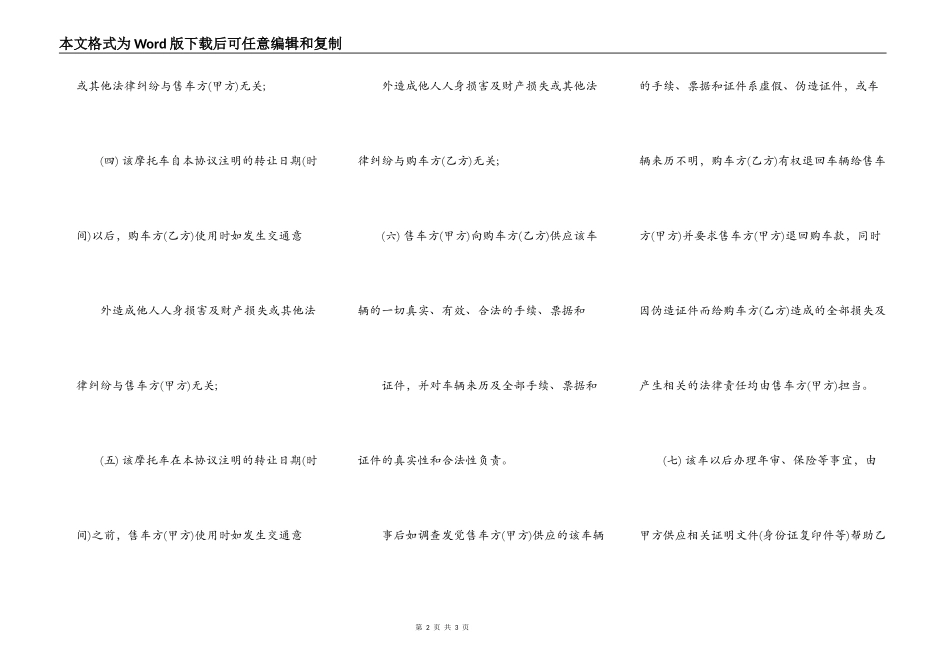 二手摩托车买卖标准合同范本_第2页