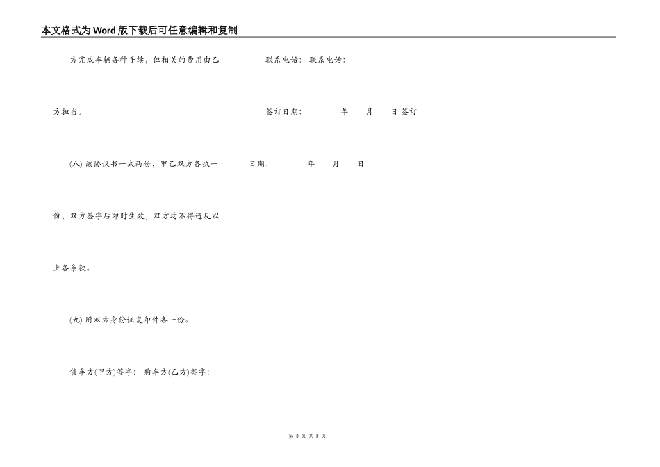 二手摩托车买卖标准合同范本_第3页