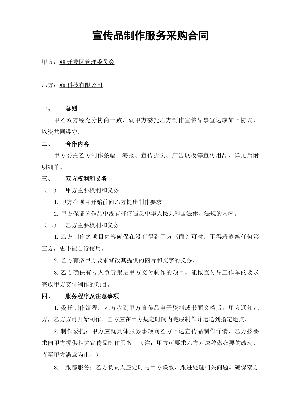 宣传品制作服务采购合同_第1页