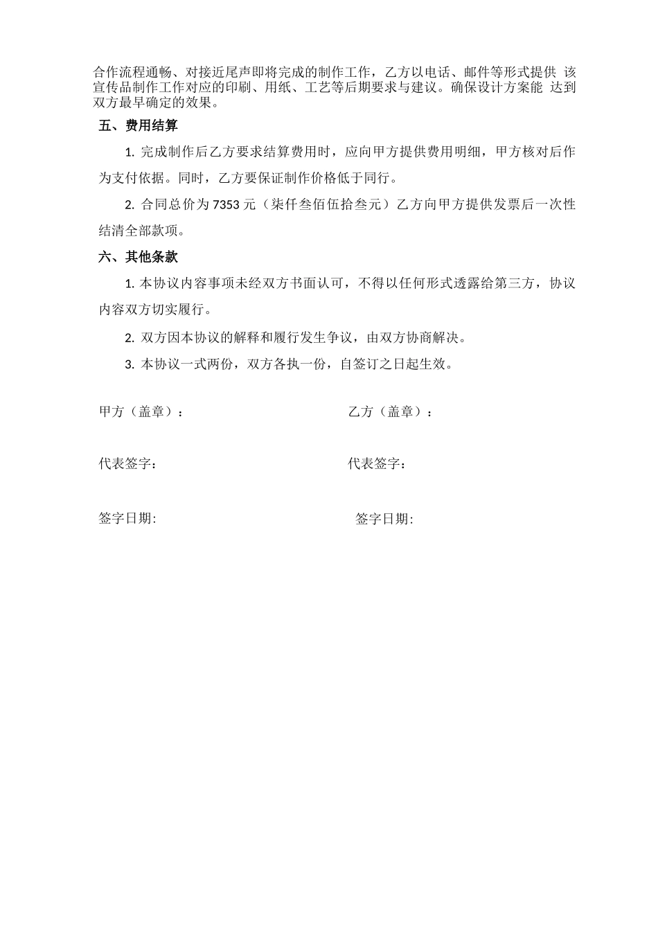 宣传品制作服务采购合同_第2页