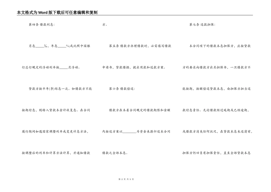 国际外汇担保借款合同书范本_第2页