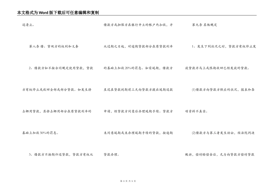 国际外汇担保借款合同书范本_第3页
