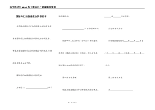 国际外汇担保借款合同书范本