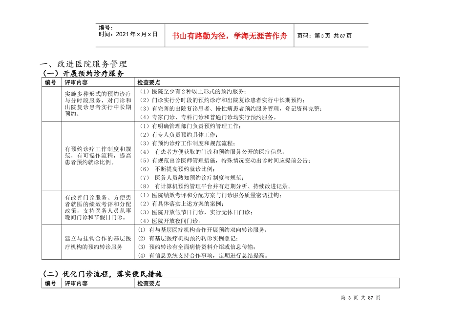 举例：严格执行查对制度，准确识别患者的身份_第3页