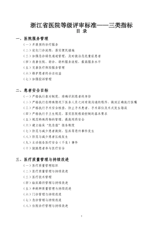 举例：严格执行查对制度，准确识别患者的身份
