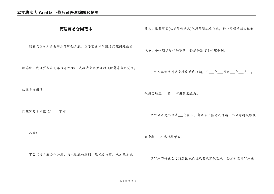 代理贸易合同范本_第1页