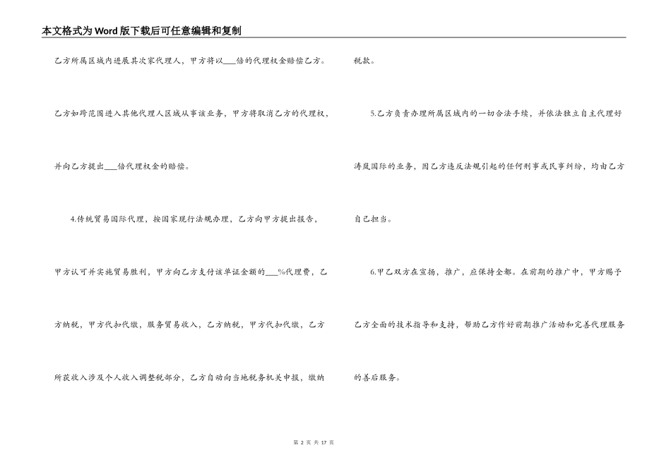 代理贸易合同范本_第2页