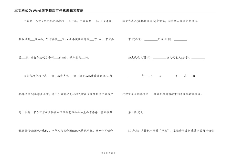 代理贸易合同范本_第3页