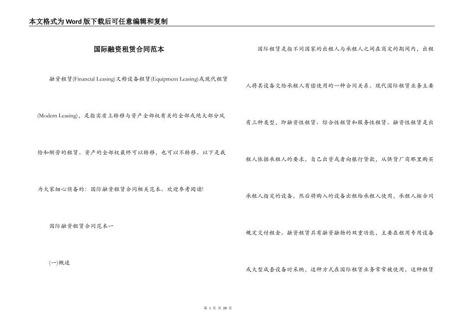 国际融资租赁合同范本_第1页
