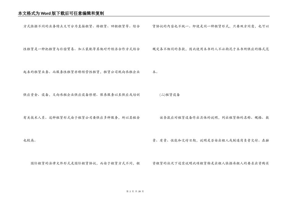 国际融资租赁合同范本_第2页