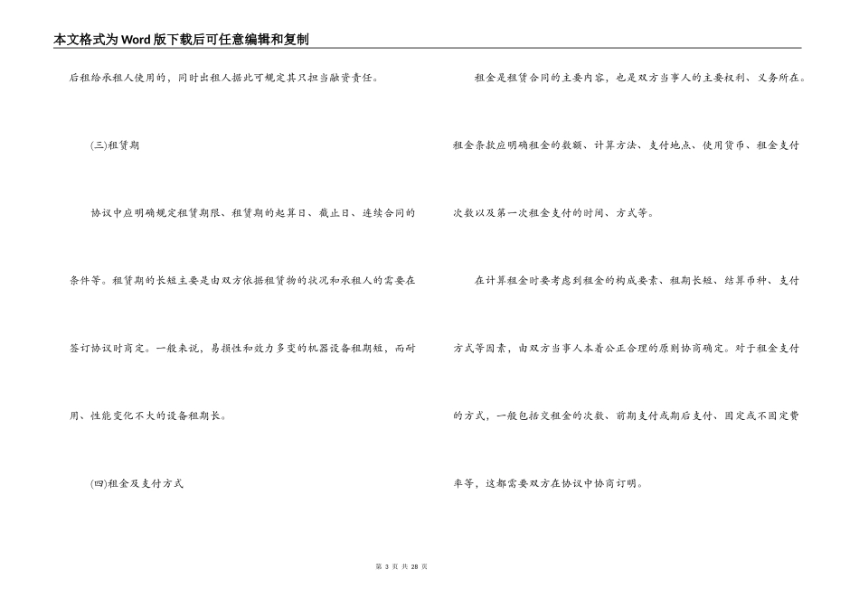 国际融资租赁合同范本_第3页