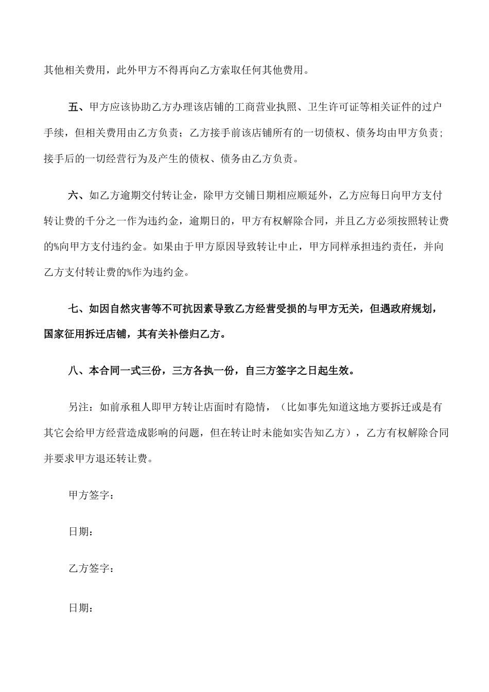 个人档口转让合同通用版_第2页