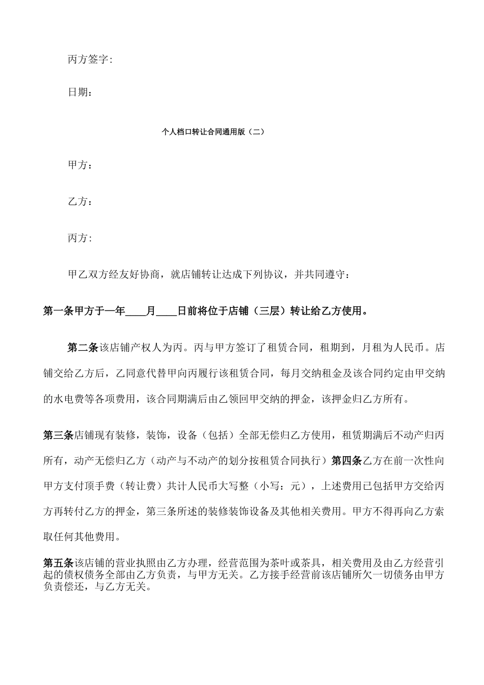个人档口转让合同通用版_第3页