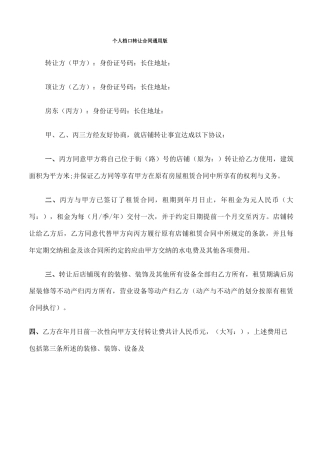 个人档口转让合同通用版
