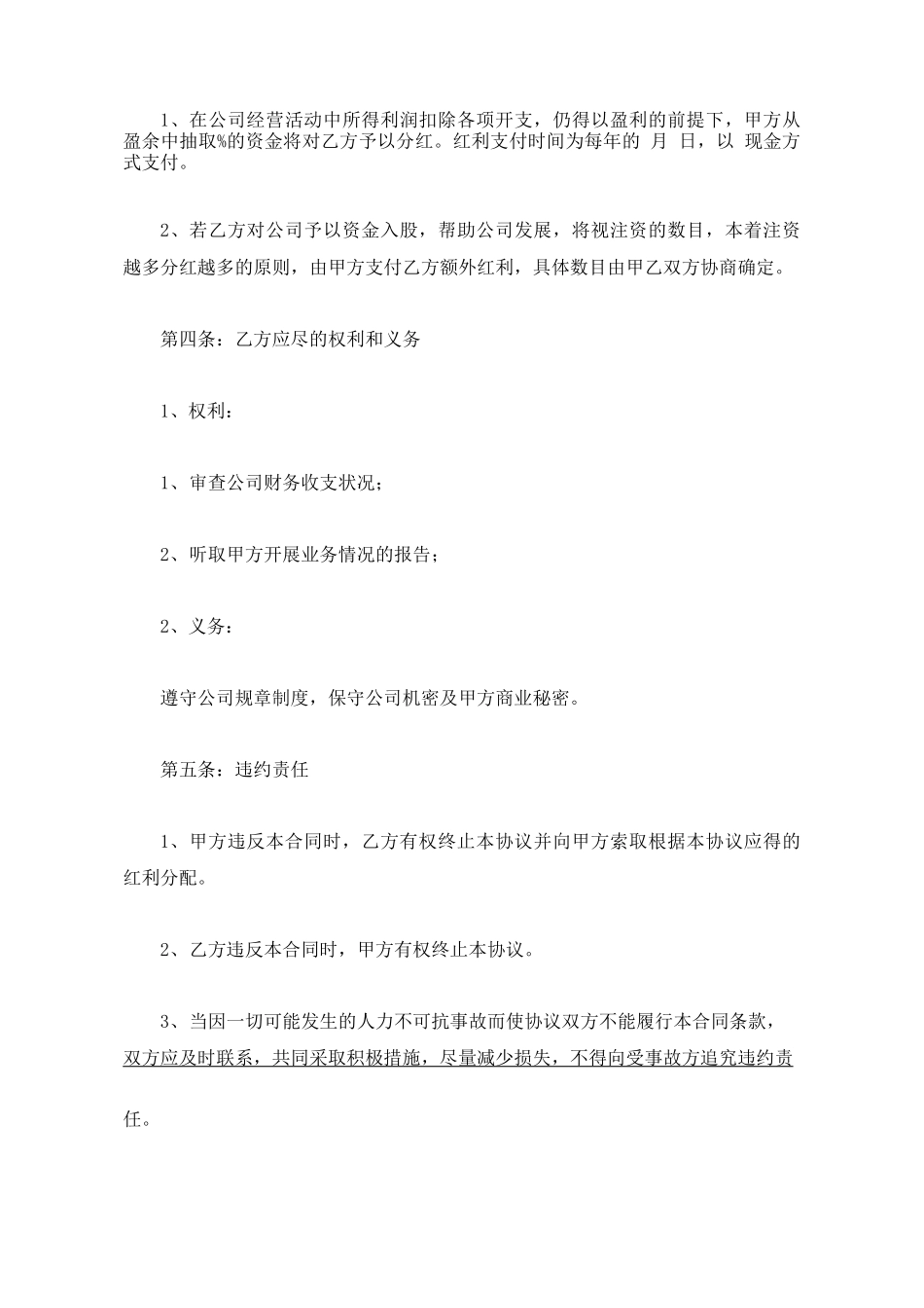 公司利润分红合同书_第2页