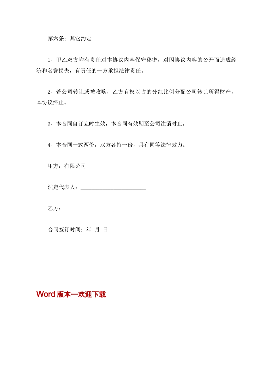 公司利润分红合同书_第3页