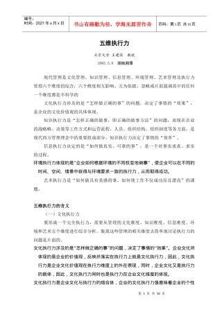 五维执行力（北京大学王建国教授）