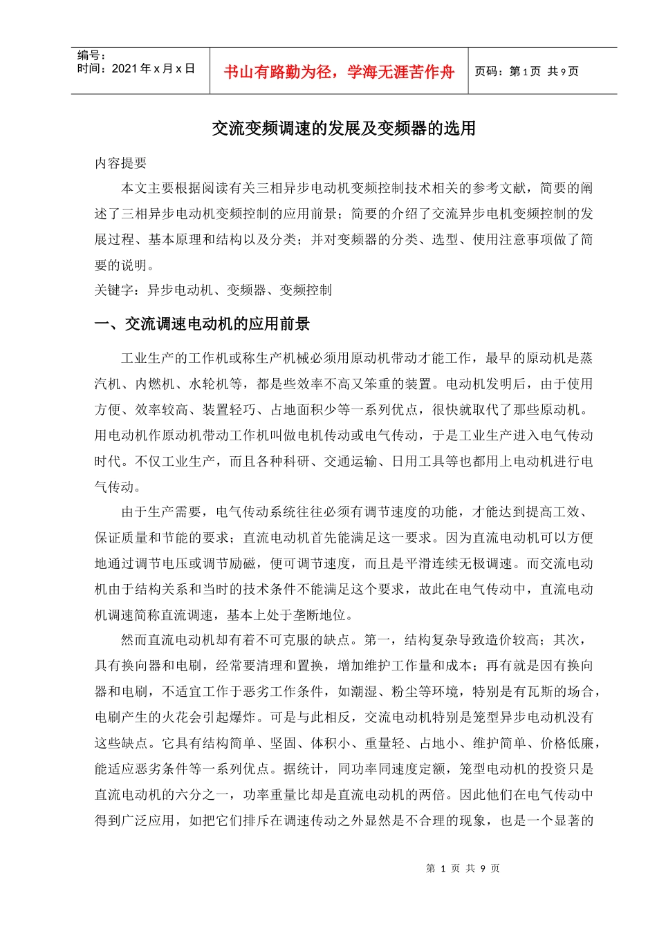交流变频调速的发展及变频器的选用_第2页