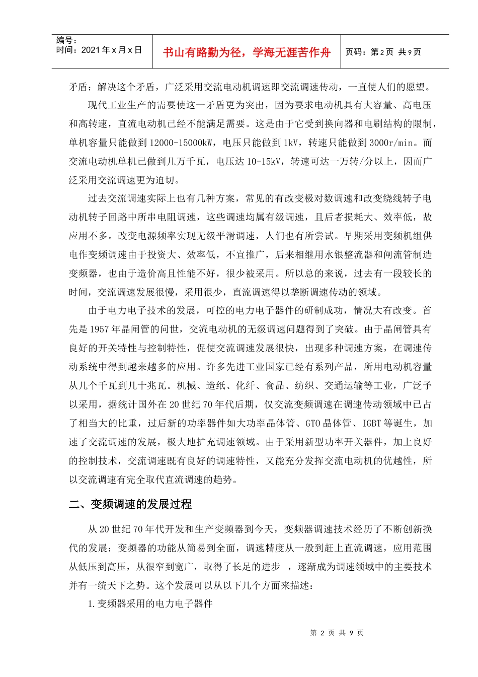 交流变频调速的发展及变频器的选用_第3页