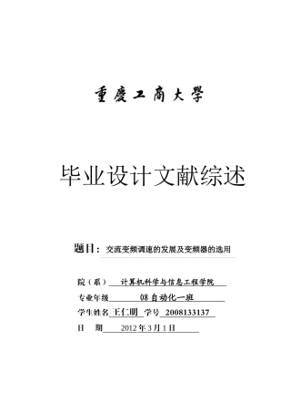 交流变频调速的发展及变频器的选用
