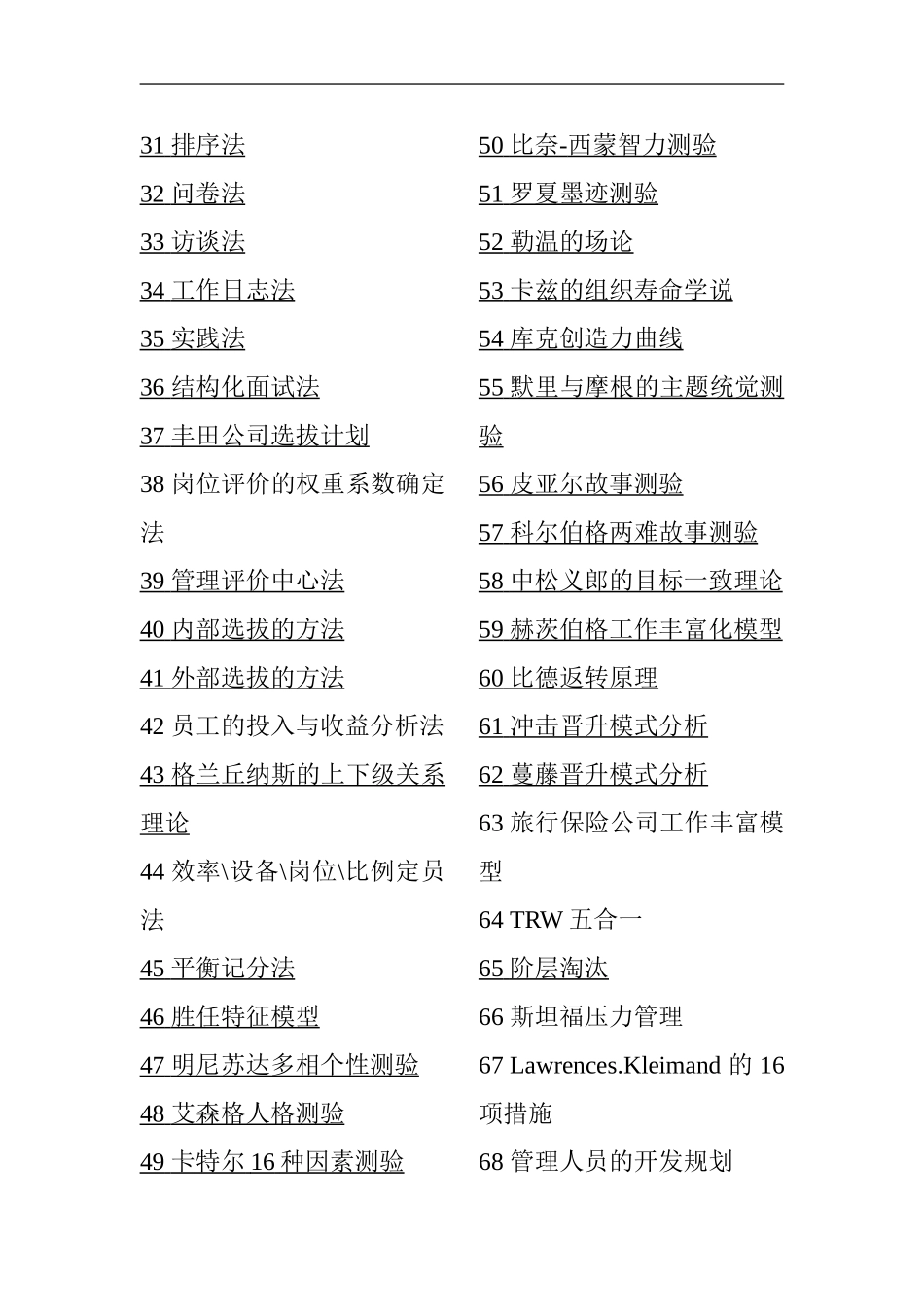 人力资源管理工作者的常用工具_第2页