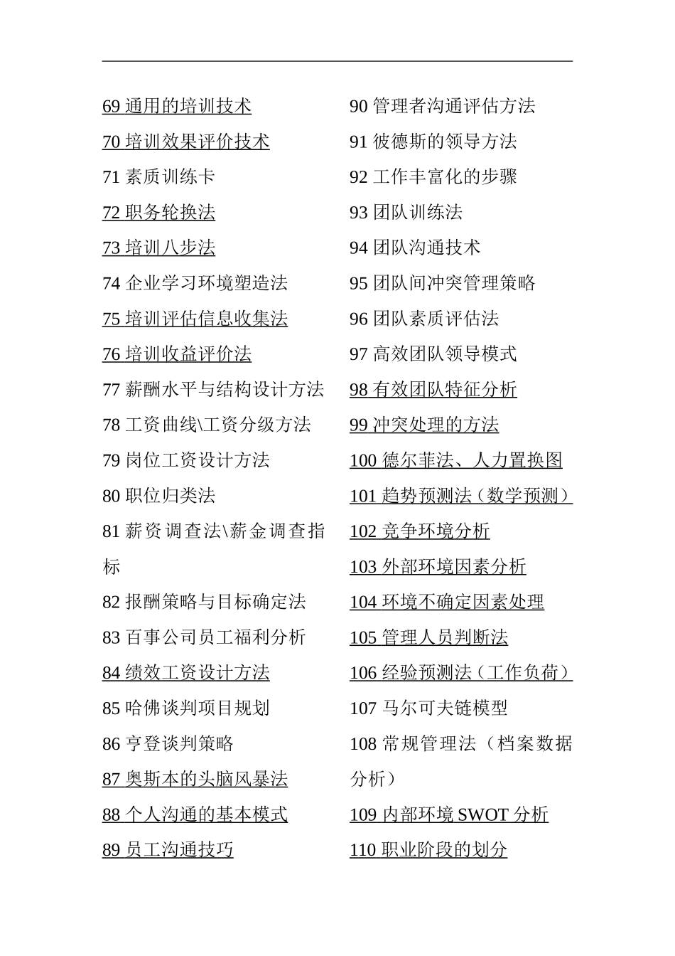 人力资源管理工作者的常用工具_第3页