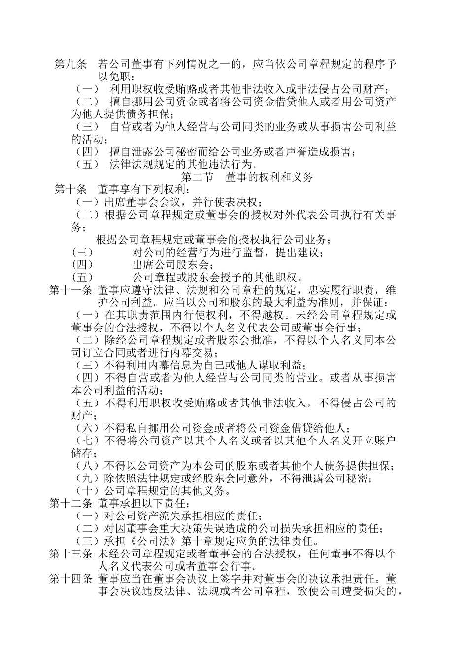五矿有色投资企业--董事会议事规则指引_第2页
