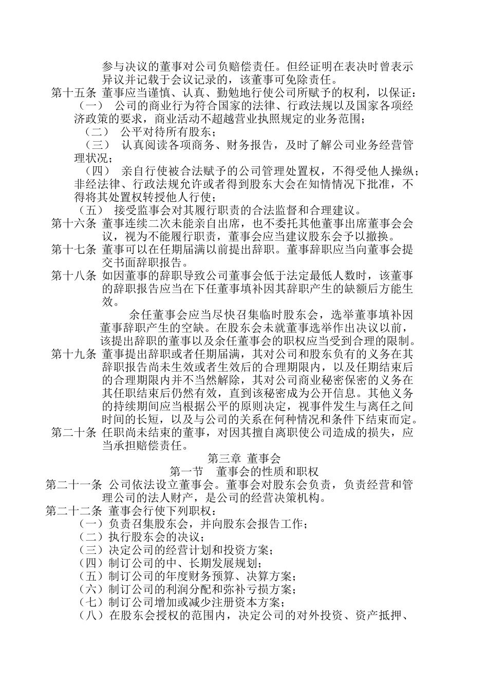 五矿有色投资企业--董事会议事规则指引_第3页