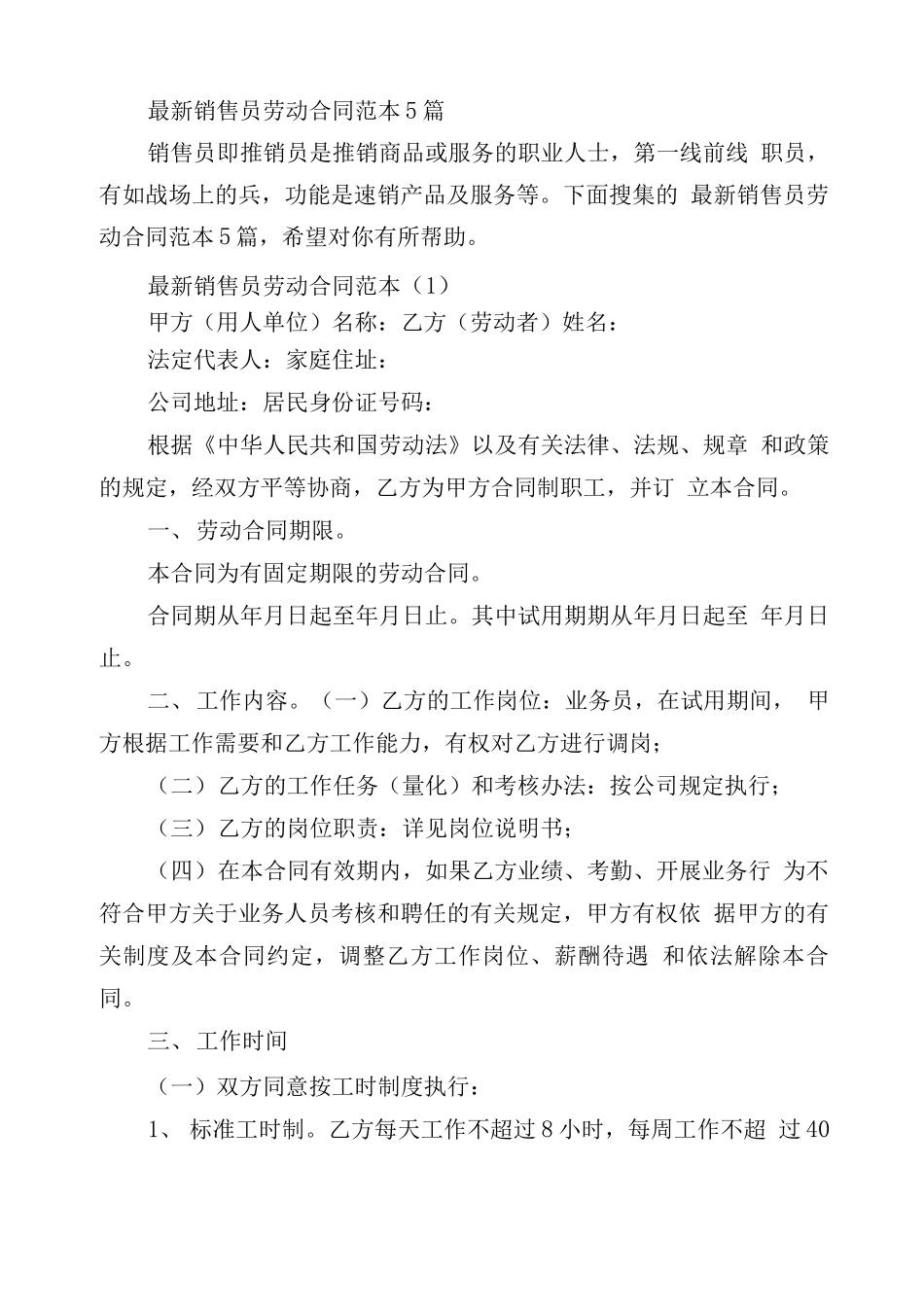最新销售员劳动合同范本5篇_第1页
