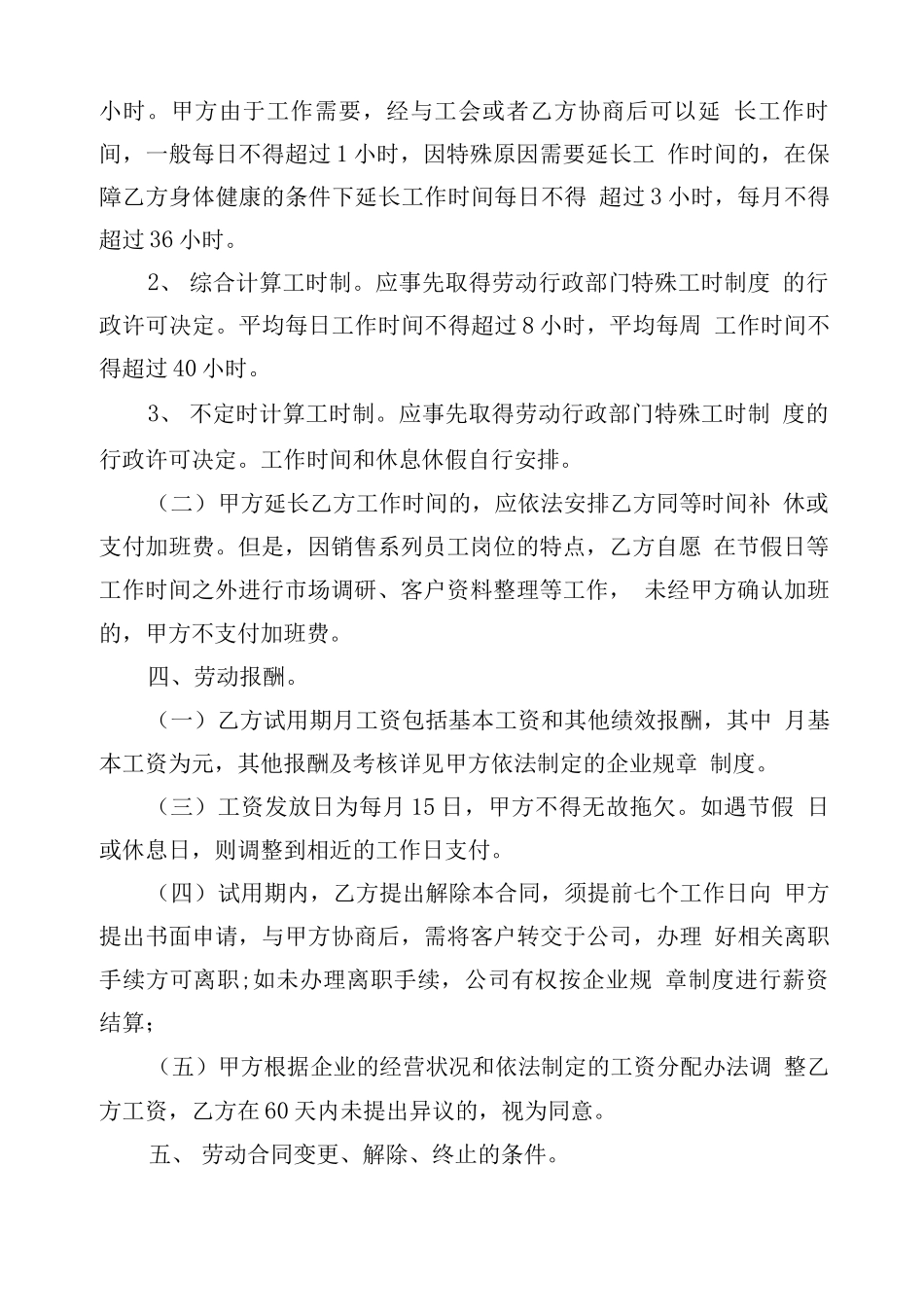 最新销售员劳动合同范本5篇_第2页